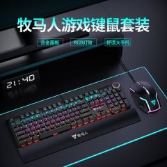 牧马人K200机械键盘鼠标套装游戏电竞台式电脑办公有线外设红青轴