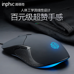 英菲克（INPHIC）B1有线鼠标静音办公台式机电脑游戏宏电竞男USB